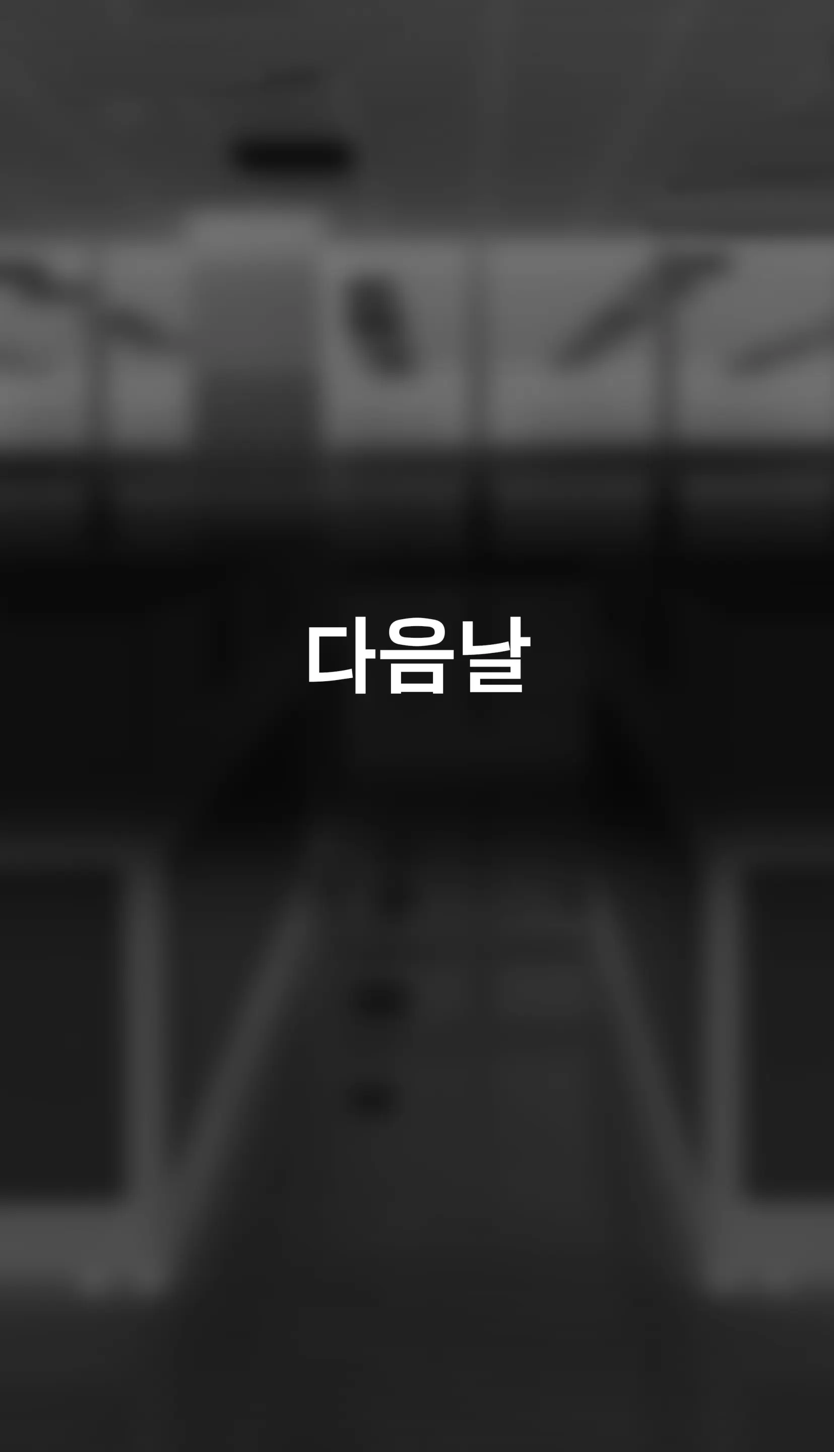 냄새의 덫 Pheromone Trap [Korean] With 후기